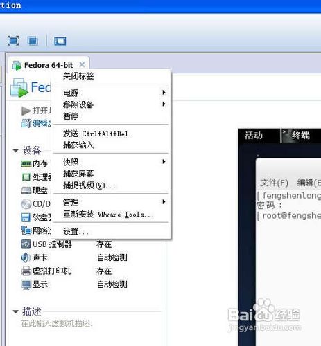 教你在虚拟机linux操作系统中安装vmtools