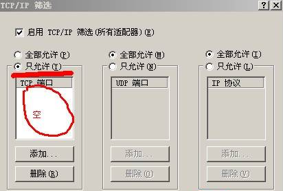 windows 2003 server R2中TCP/IP筛选介绍