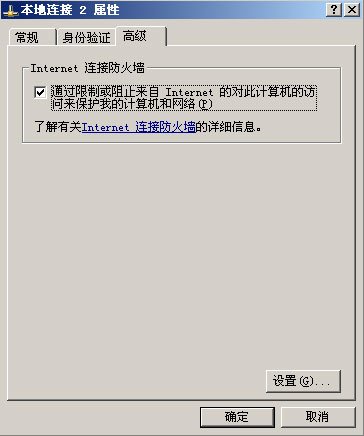 如何设置Win2003自带防火墙防范黑客的攻击（图解）