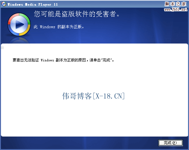 Win2003下破解正版认证成功安装Windows Media Player 11