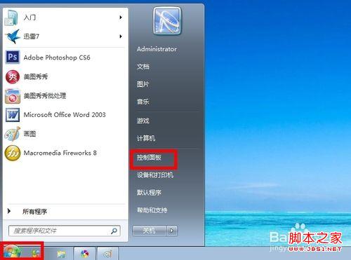 windows7系统怎么实现在电脑右下角显示你的名字图文教程