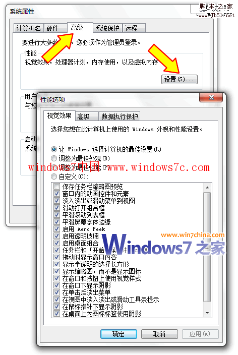 Windows7开机后出现黑一下屏性能降低
