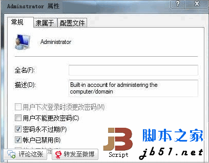 win7启用超级管理员的方法