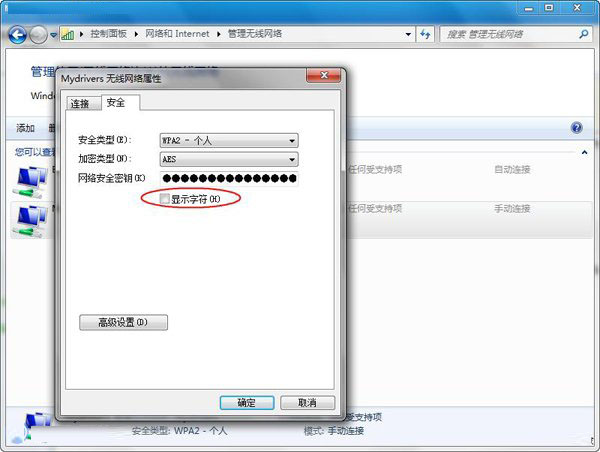 windows7查看无线宽带密码的方法