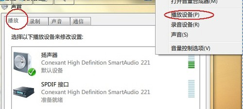 Win7下audiodg占用CPU达到80%以上的解决方法