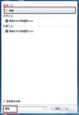 Win7桌面上创建一个或多个便笺让桌面变身留言板