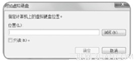 Win7虚拟磁盘的加密效果验证步骤