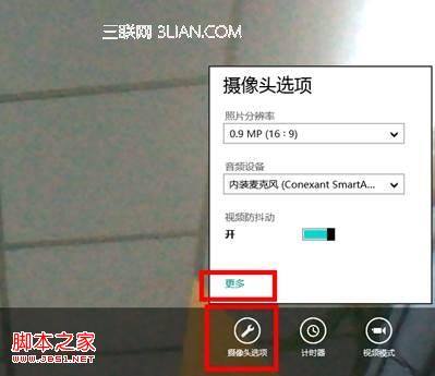 win8相机模糊怎么办如何改善清晰度