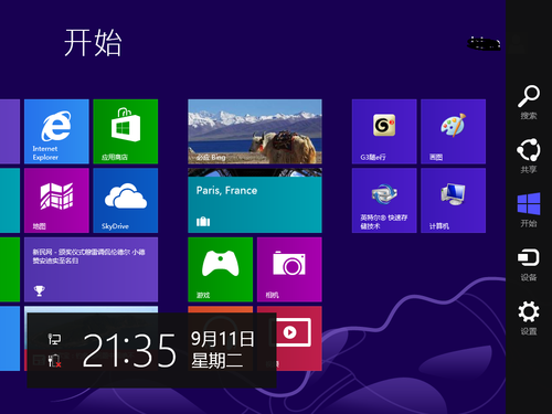 如何关闭Win8系统更改计算机的消息通知