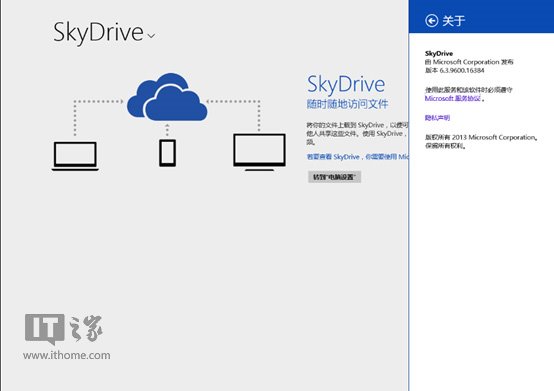 Win8.1内置的SkyDrive网盘功能应用实际操作技巧