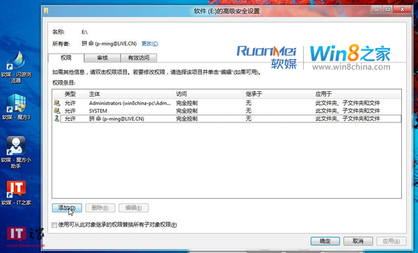 Win8双系统下硬盘分区在访问硬盘时提示拒绝访问