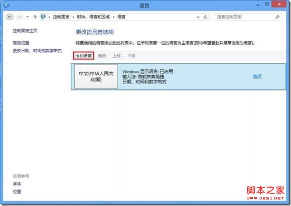 删除win8自带输入法的小技巧(图文)