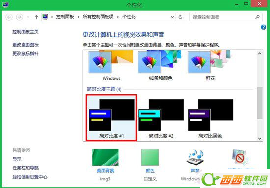 Win8透明窗口化设置图文步骤