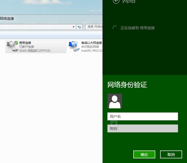 Win8宽带连接不能保存密码自动链接拨号时每次都要输入密码