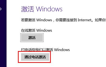 Win8.1电话激活界面无法输入数字怎么解决(两种方法)