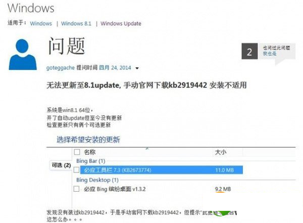 win8.1 update问题合集 win8.1 update bug大全