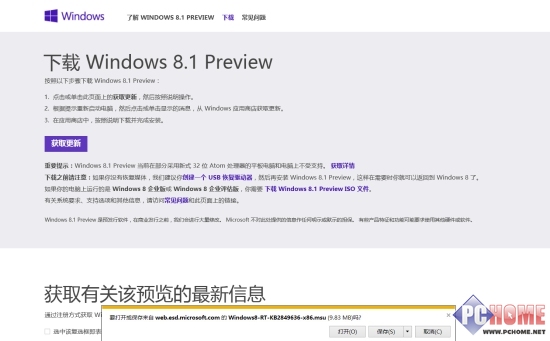 从应用商店升级Windows8.1预览版全程指南