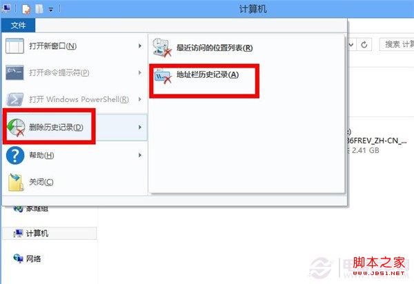 win8下如何删除本地文件浏览记录避免暴露我们的隐私