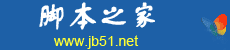 用Javascript判断图片是否存在，不存在则显示默认图片的代码