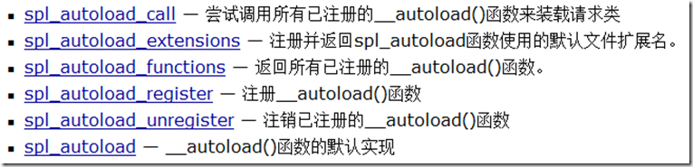 说说PHP的autoLoad自动加载机制